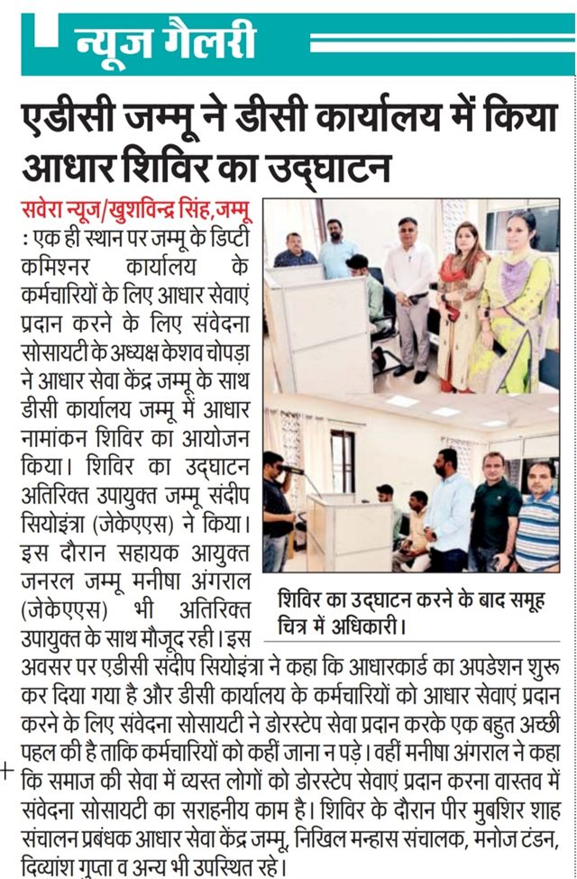 Aadhaar Camp at DC Office Inaugurated by ADC Jammu AND ACG Jammu