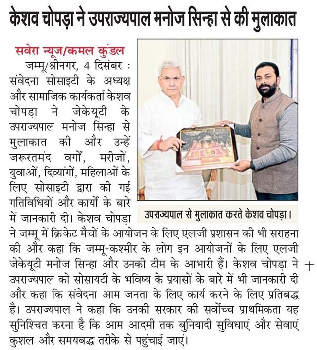 Meeting With Hon'ble LG JKUT