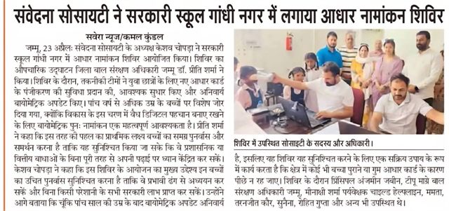 Organised Aadhaar Enrollment Camp for School Going Children at Govt School Gandhi Nagar District Social Welfare Officer Jammu Dr Preeti Sharma was Present during the camp.