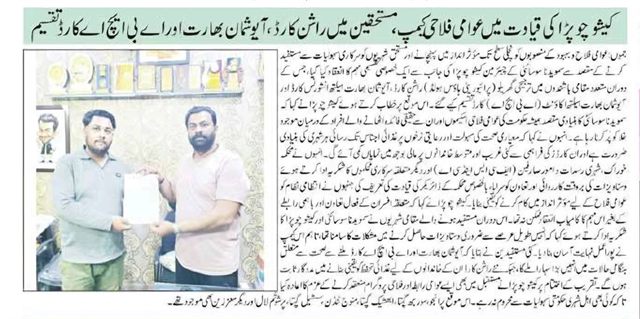 Providing PHH (BPL) Ration Cards to the Locals 18-06-2026