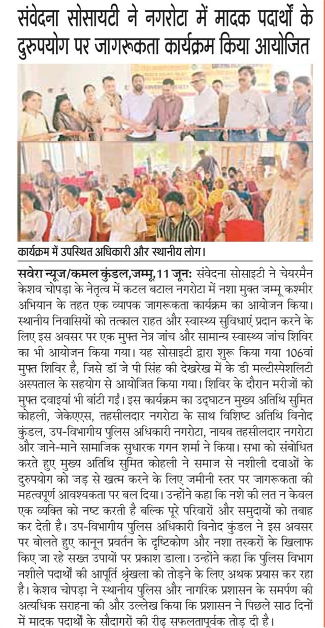 Under Nasha Mukt Jammu Kashmir Abhiyaan Organised Drugs Awareness Programme at Katal Batal Nagrota,Tehsildar Nagrota Sh Sumit Kohli Ji was Chief Guest, SDPO Nagrota Vinod Kundal Ji Was Guest of Honour. (11-06-2026)