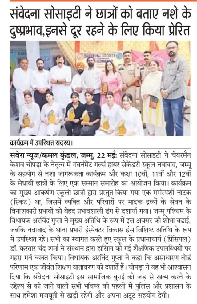Under Nasha Mukt Jammu Kashmir Abhiyaan Organised Drugs Awareness Programme at GGHS Nowabad, MLA Jammu West Arvind Gupta Ji, SHO Nowabad Insp Vikas Hans Ji was Present.
